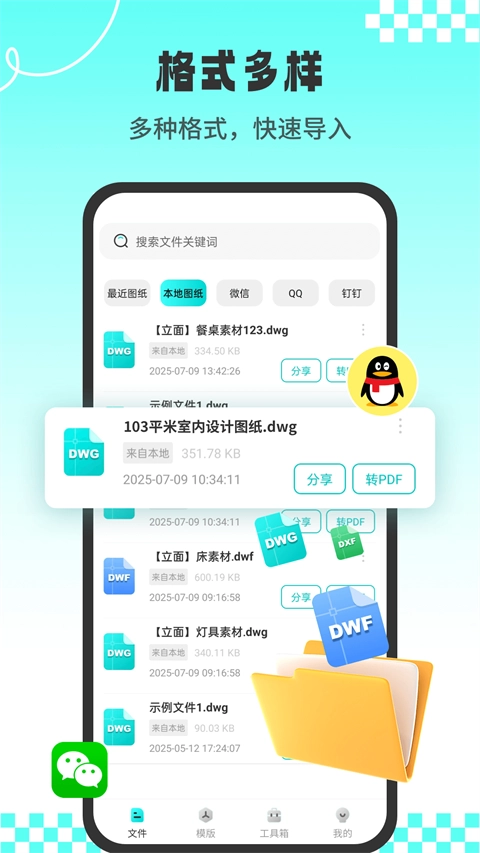 CAD专业看图王免费版下载