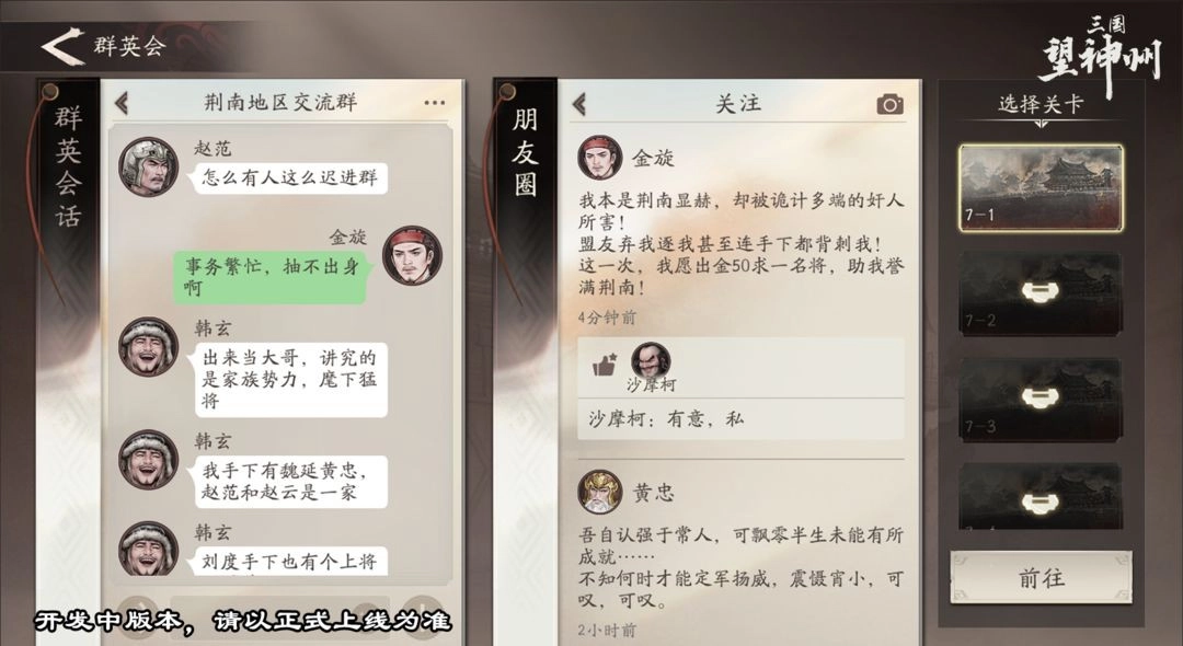 三国望神州下载