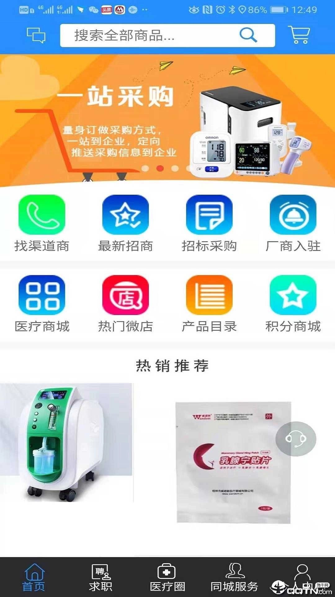 医统汇安装包下载