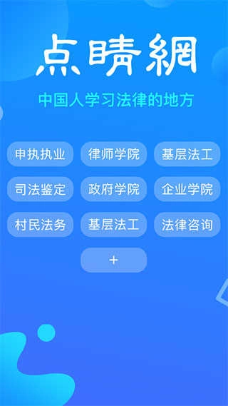 点睛网下载