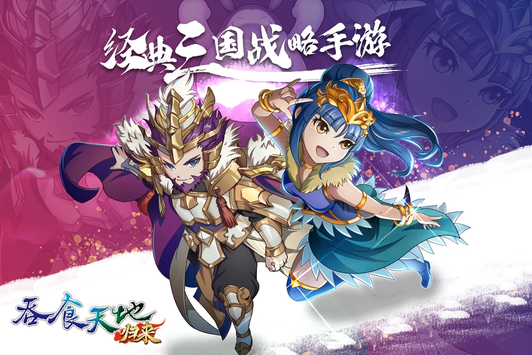 吞食天地归来正式版下载