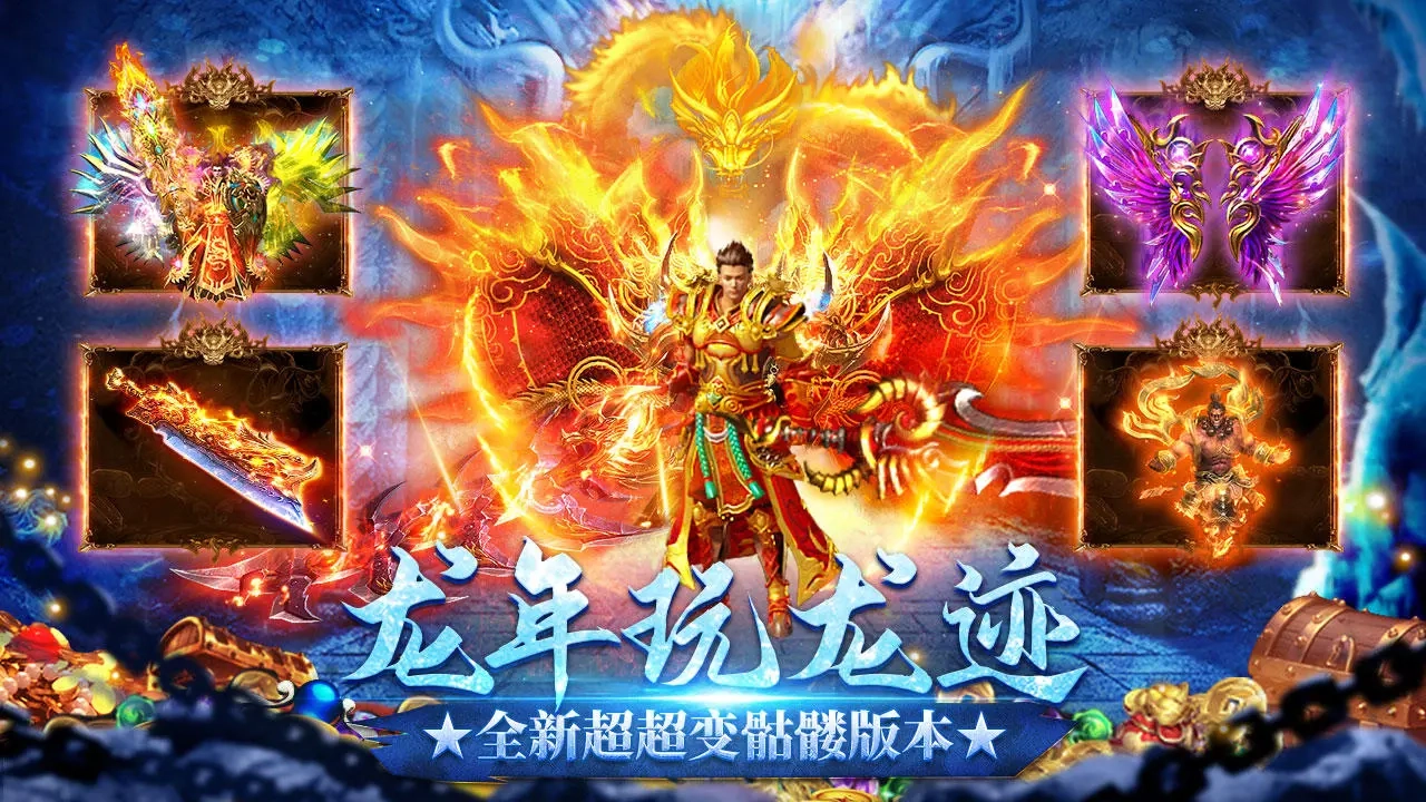 龙迹之城最新下载