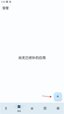 lspatch安装包下载
