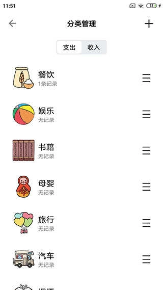 青子记账正版下载