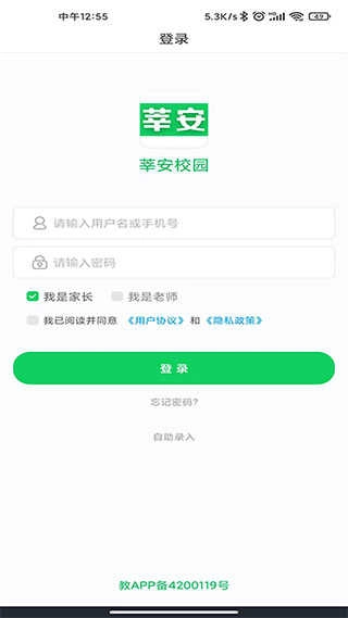 莘安校园免费下载