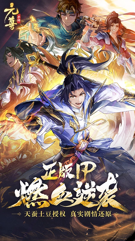 元尊最新下载