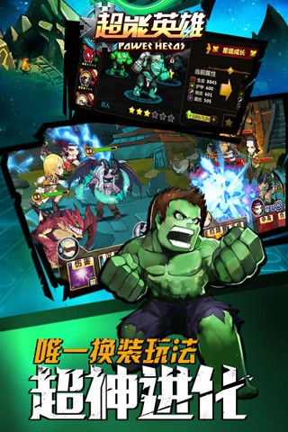 超能英雄完整版下载
