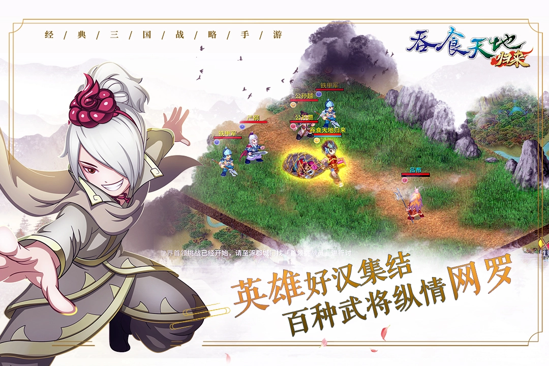 吞食天地归来正式版下载