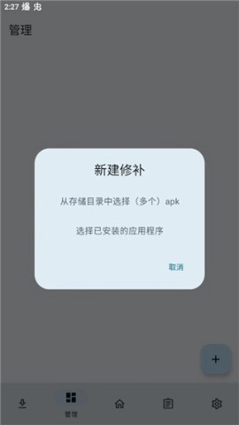 lspatch安装包下载