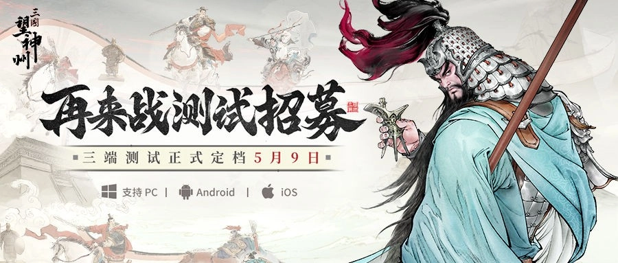 三国望神州下载
