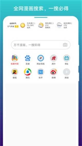 免费漫画阅站手机下载