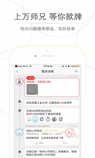师兄帮帮正式版下载