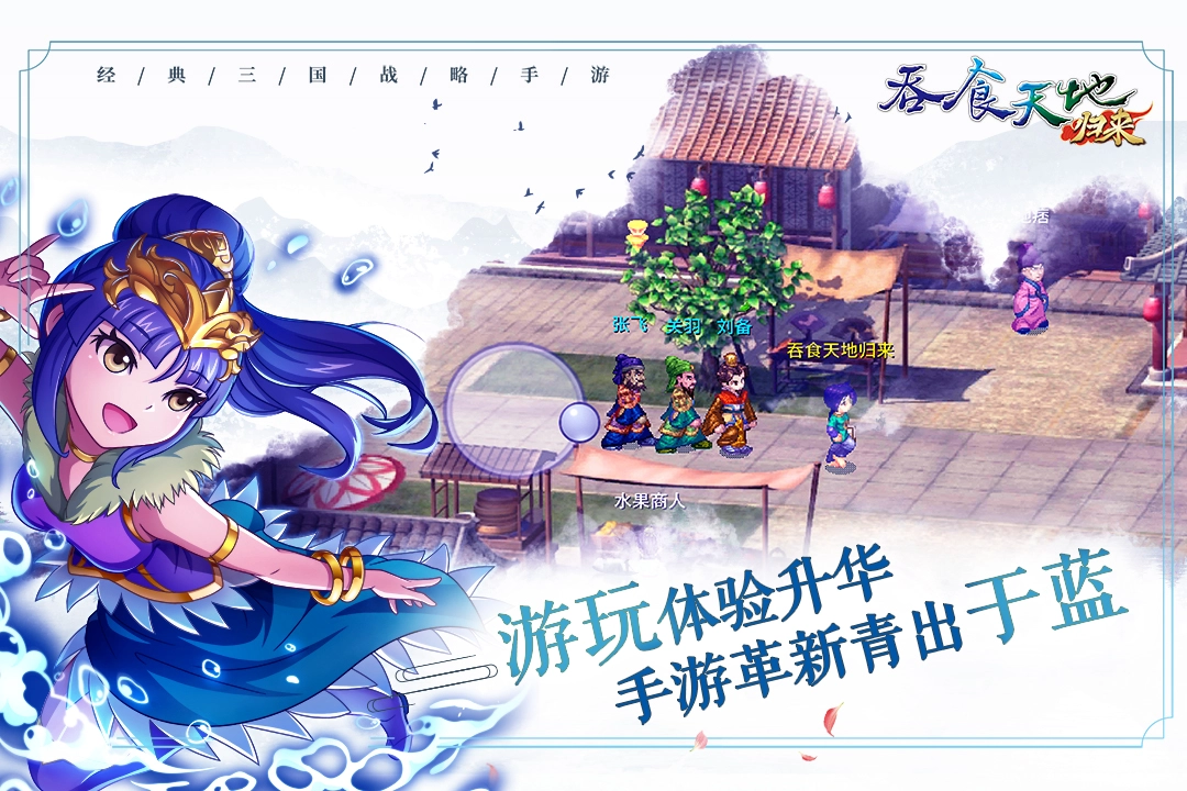 吞食天地归来正式版下载