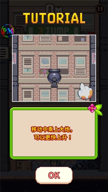 喵星人跳跃正式版下载