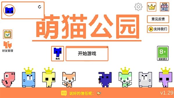 萌猫公园中文版安装下载