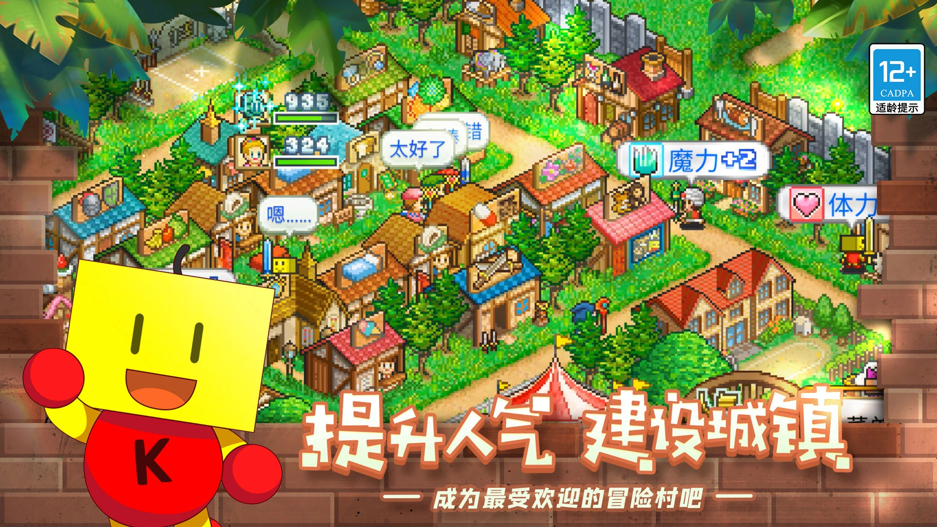 冒险村物语安装下载