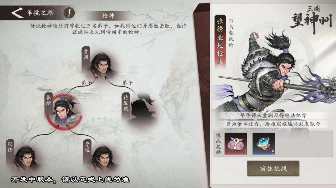 三国望神州下载