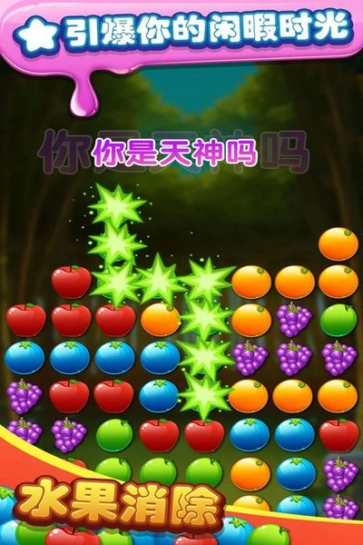 水果消除下载