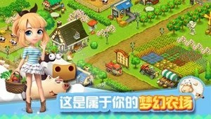 全民农场正版下载