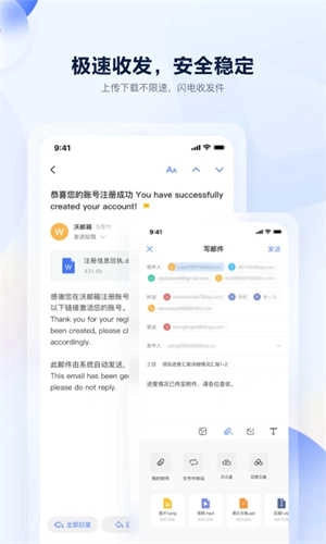 沃邮箱手机版下载