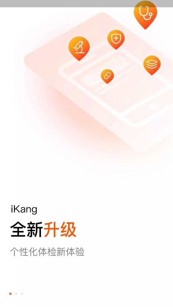 爱康体检宝中文版下载