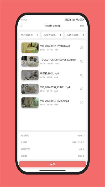 格式大师免费版app下载
