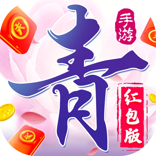 青云传红包版手游下载