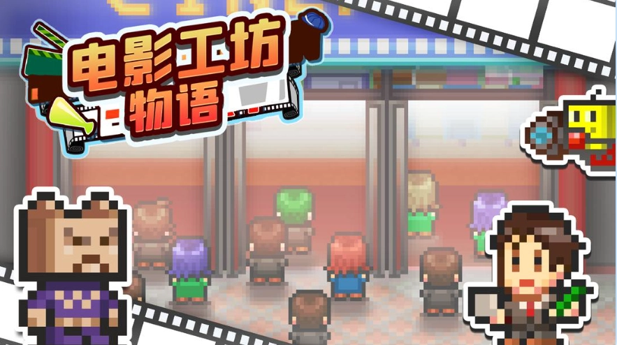 电影工坊物语完整版下载