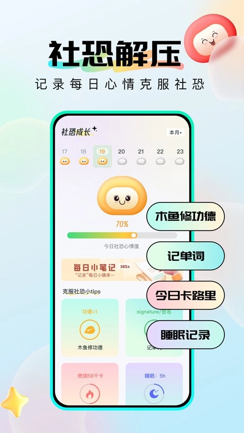 社恐成长手机下载