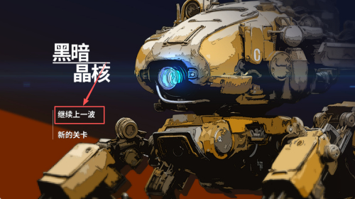 黑暗晶核正式版下载