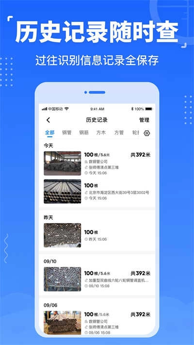数钢管免费软件手机版下载