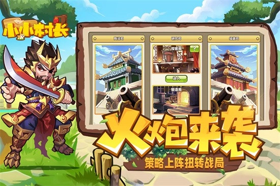 小小村长正式版下载