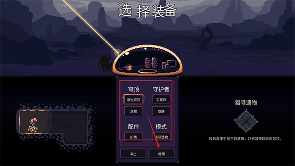 穹顶守护者经典版下载
