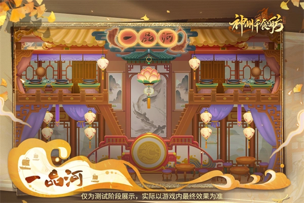 神州千食舫手机下载
