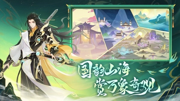 守卫山海手游版下载