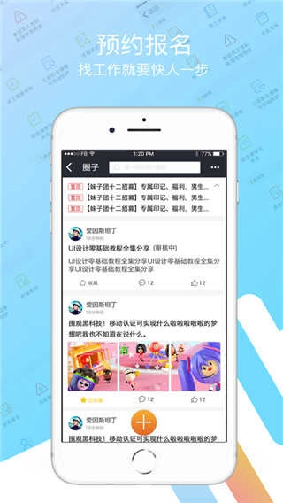 我要聘安卓版下载