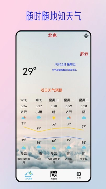 今日天气预报2026下载