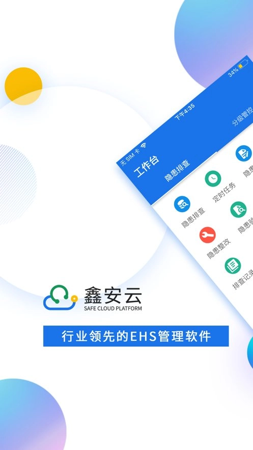 鑫安云软件下载