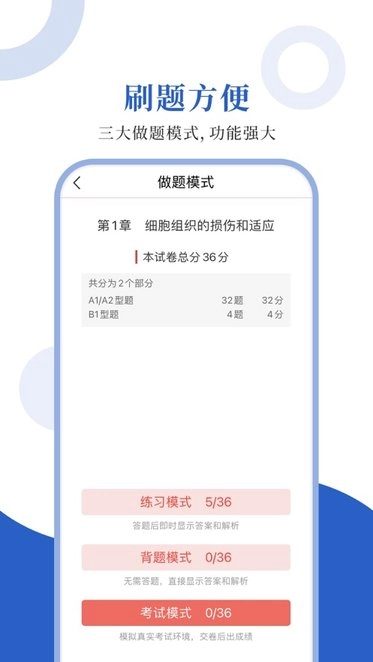 病理学圣题库安装包下载