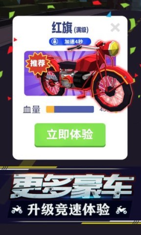 暴力飞车正式版下载