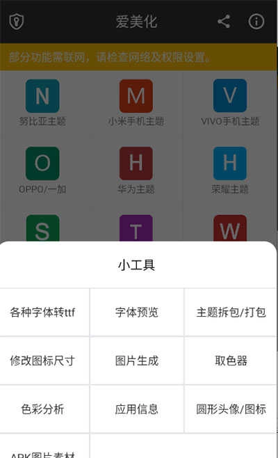 爱美化安卓下载