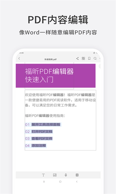 福昕PDF编辑器v4.6.33202下载