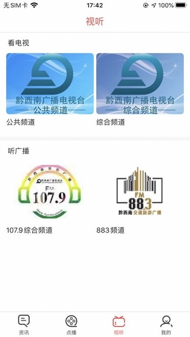 黔西南广电手机版下载