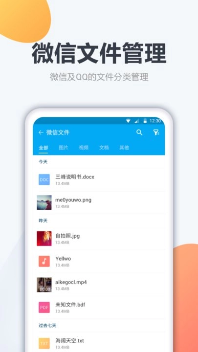 奇信文件管家手机版安卓下载
