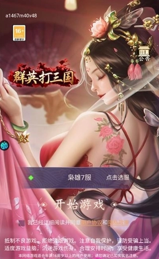 群英打三国免费下载