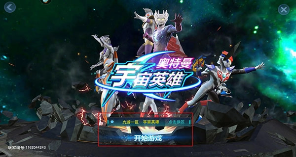 奥特曼宇宙英雄手游版下载