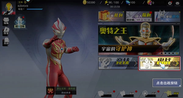 奥特曼宇宙英雄手游版下载