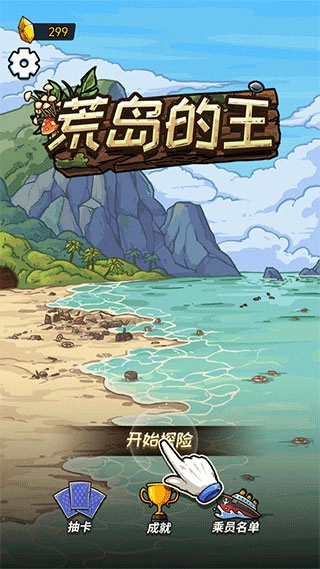 荒岛的王最新版手游下载