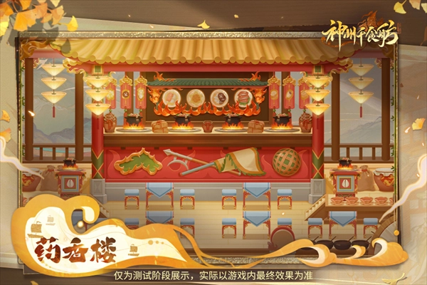 神州千食舫手机下载