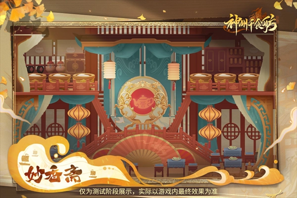 神州千食舫手机下载